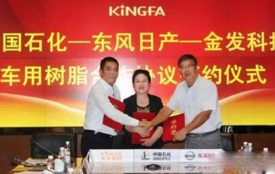 金發科技簽訂新版三方CRP合作協議