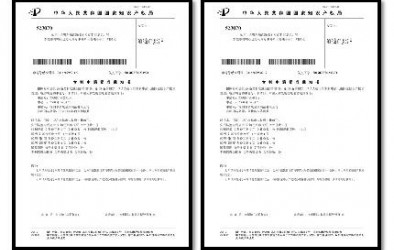 自國高認定之后積極推進專利建設——日前自主研發(fā)的兩項專利申請被正式受理