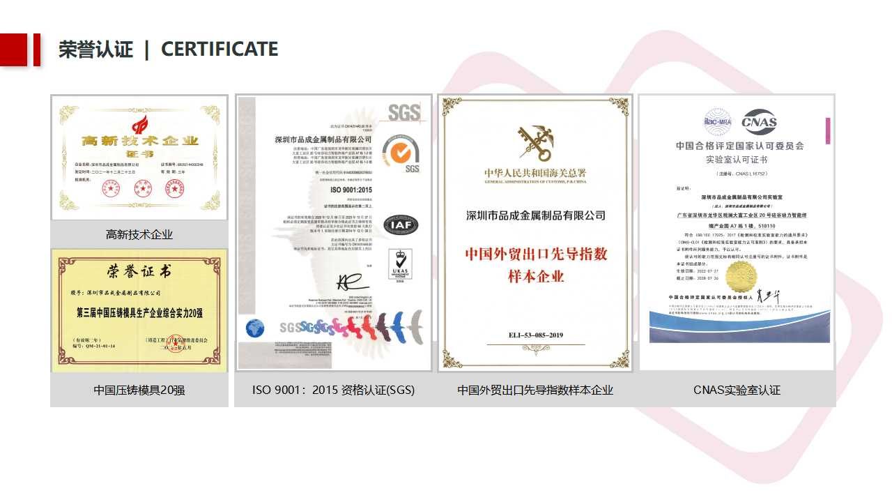 品成金屬已為客戶提供了超過(guò)5000套的壓鑄模具