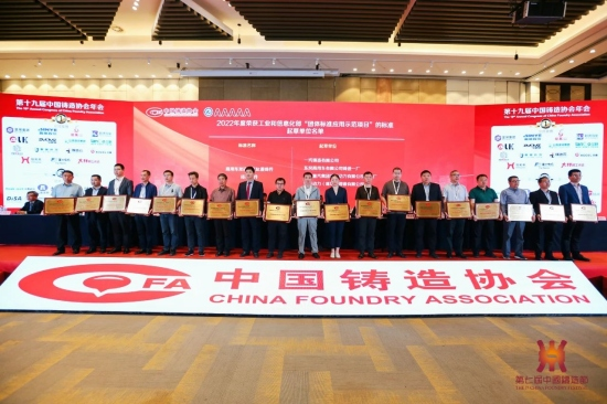 匯聚行業發展正能量，推動中國鑄造由大變強