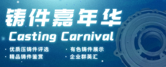 2023上海壓鑄展鑒賞區(qū)精品鑄件強(qiáng)勢(shì)來(lái)襲