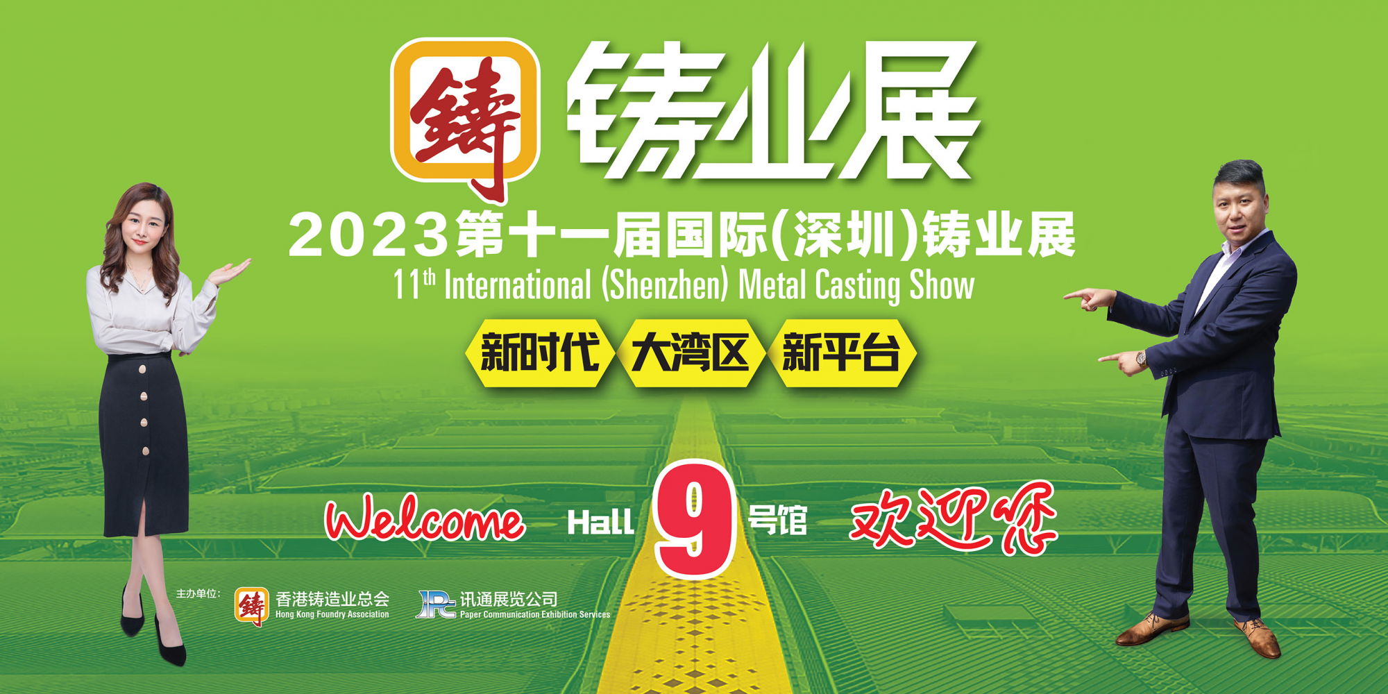 2023國際(深圳)鑄業(yè)展隆重開幕，壓鑄全產(chǎn)業(yè)鏈企業(yè)共襄盛會