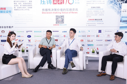 2024全國壓鑄年會深度訪談——對話專家，集智發展