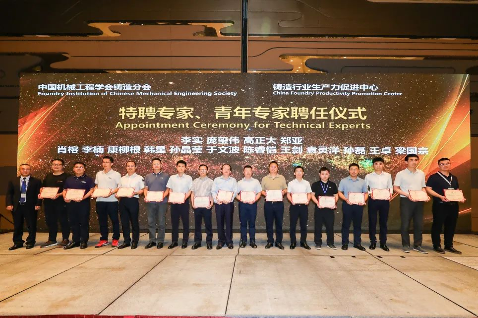 2024全國壓鑄年會表彰行業先進——榜樣的力量