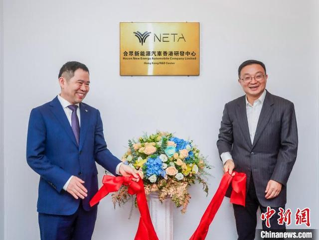 哪吒汽車香港研發中心盛大揭幕