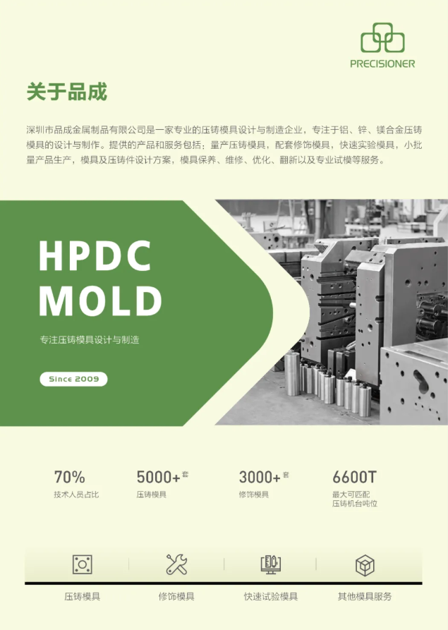 品成金屬亮相2025東南亞壓鑄會(huì)議