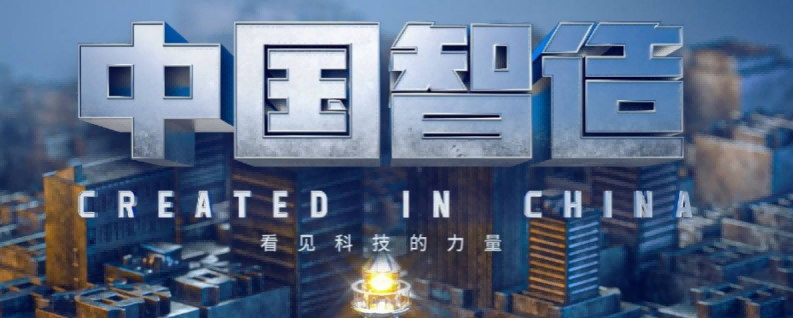 從“中國制造”到“中國智造”看新質生產力的崛起 從“中國制造”到“中國智造”看新質生產力的崛起