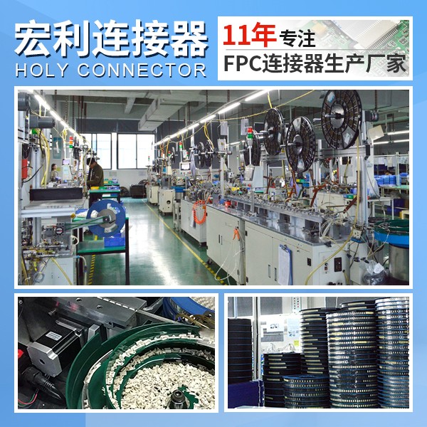 fpc連接器pdf,它會有哪些型號呢?-10年客服給您解答-宏利