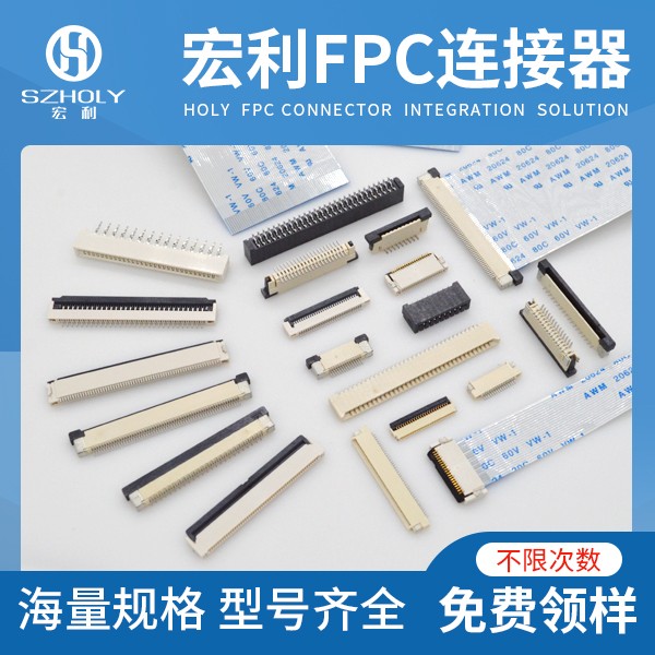 車載fpc連接器,它具體代表什么意思呢?-10年工程師給您解答-宏利