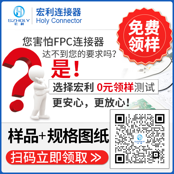 1.0間距fpc連接器規格書,它可以免費的去下載嗎?-10年客服給您解答-宏利